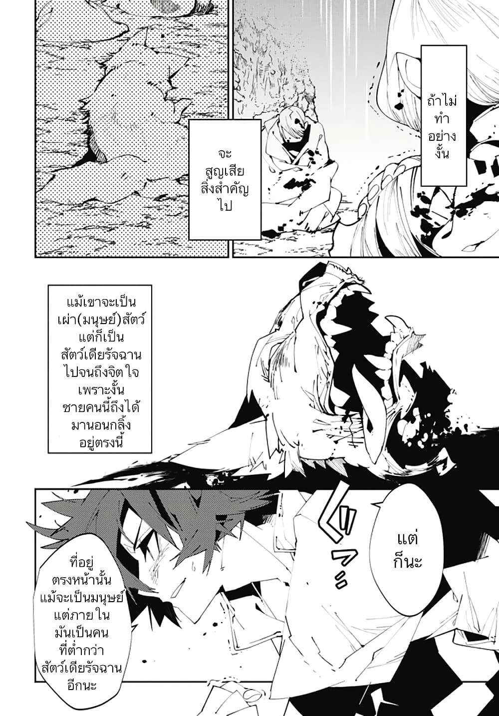 Isekai Tensei no Boukensha page 16
