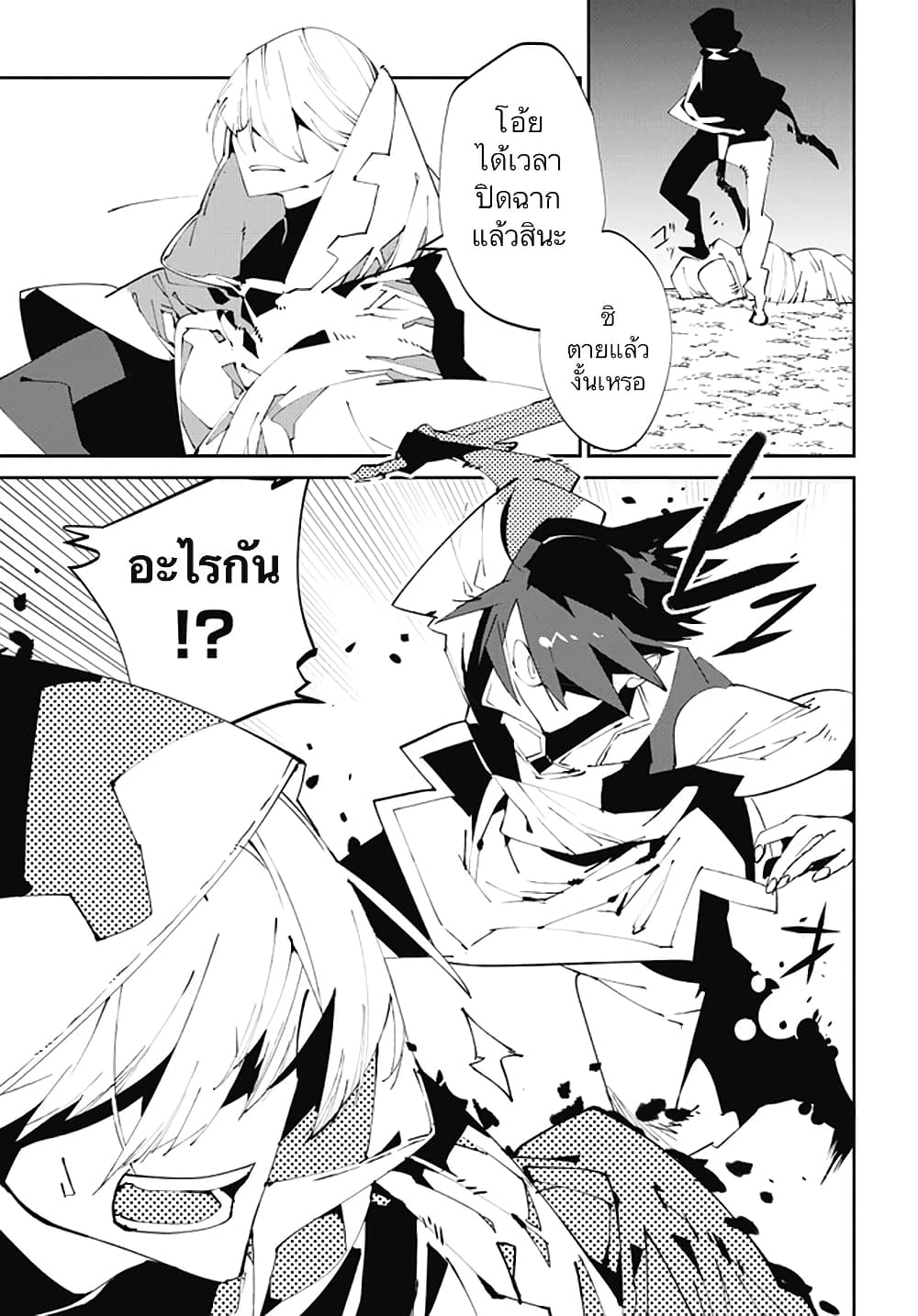Isekai Tensei no Boukensha page 17