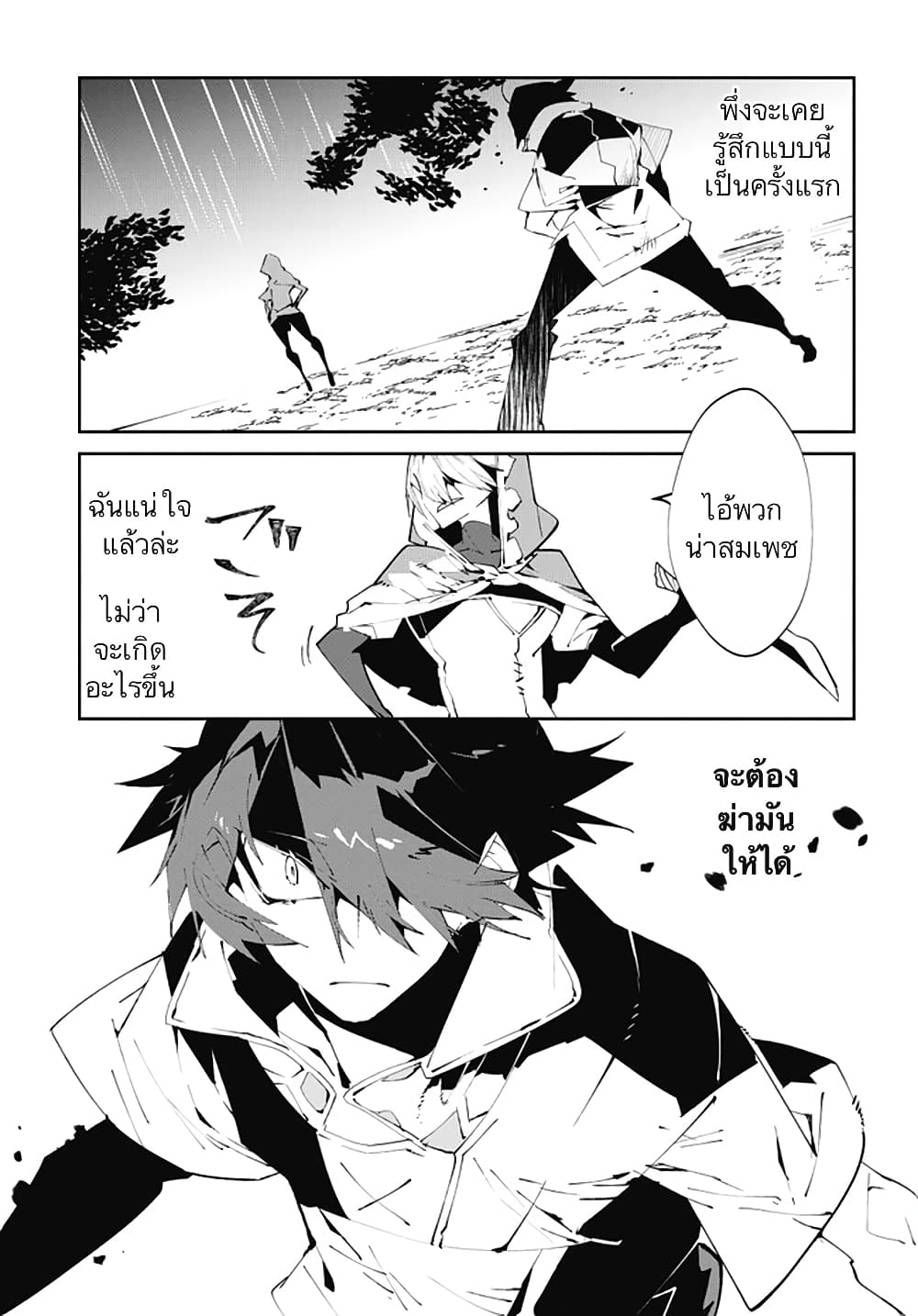 Isekai Tensei no Boukensha page 19