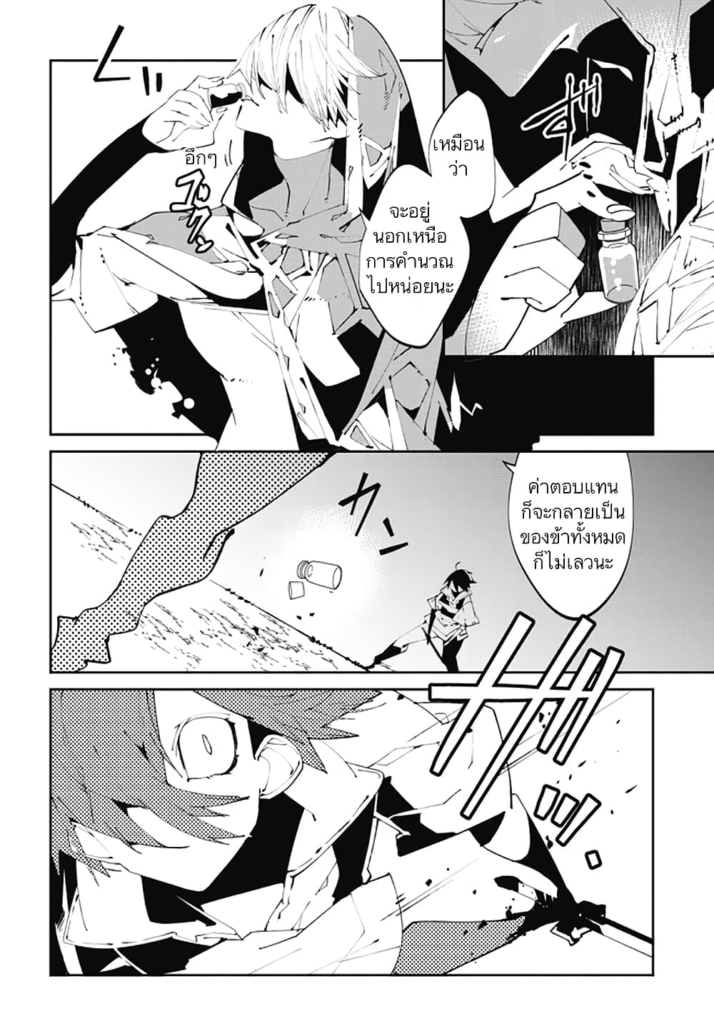 Isekai Tensei no Boukensha page 20