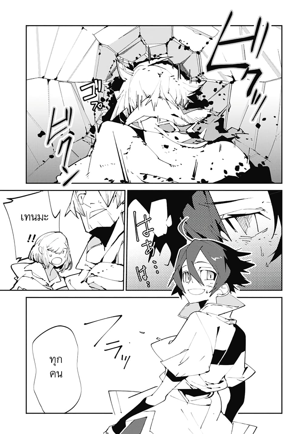 Isekai Tensei no Boukensha page 25