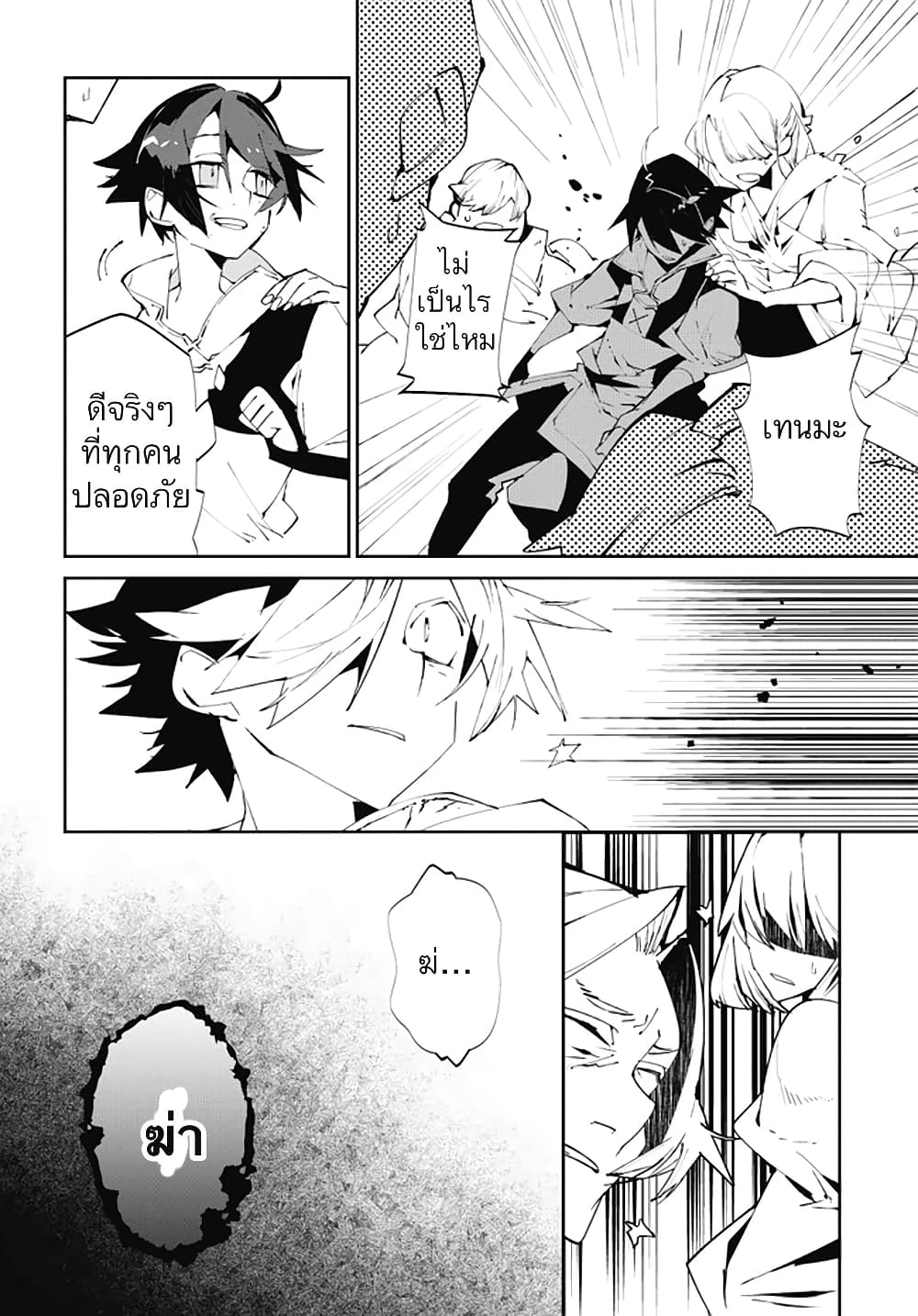 Isekai Tensei no Boukensha page 26