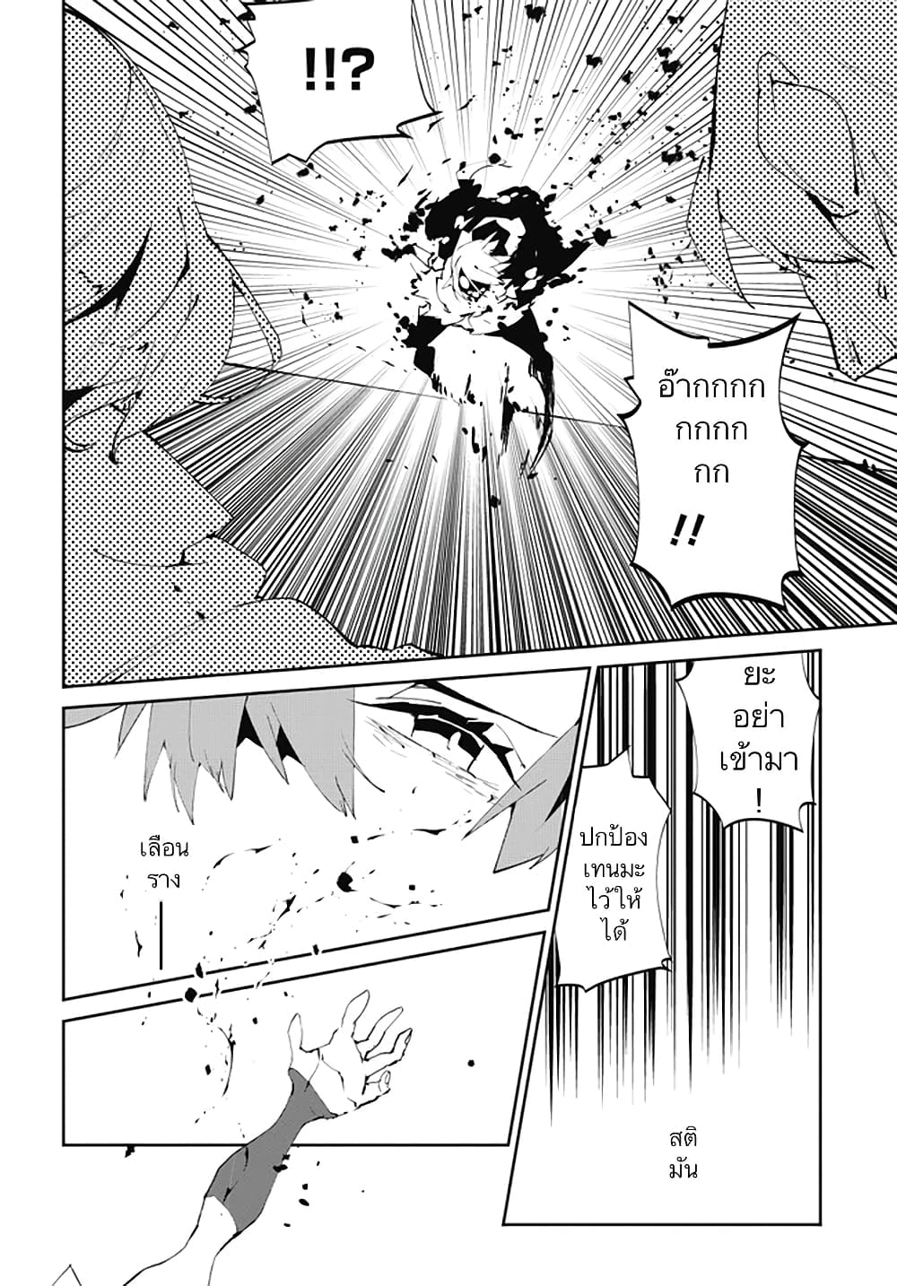 Isekai Tensei no Boukensha page 28