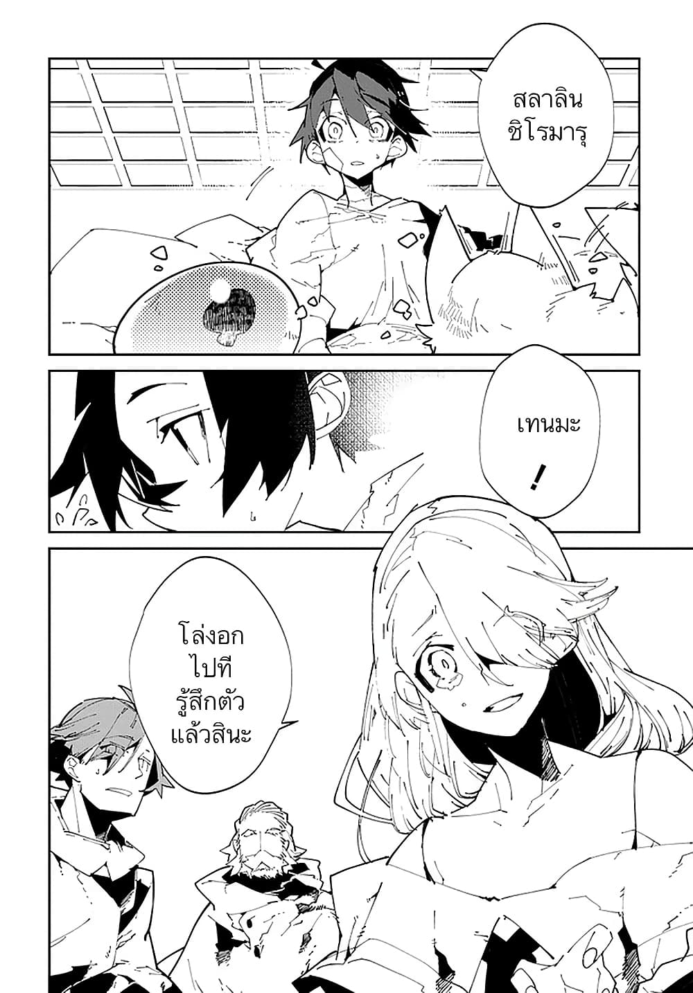 Isekai Tensei no Boukensha page 2