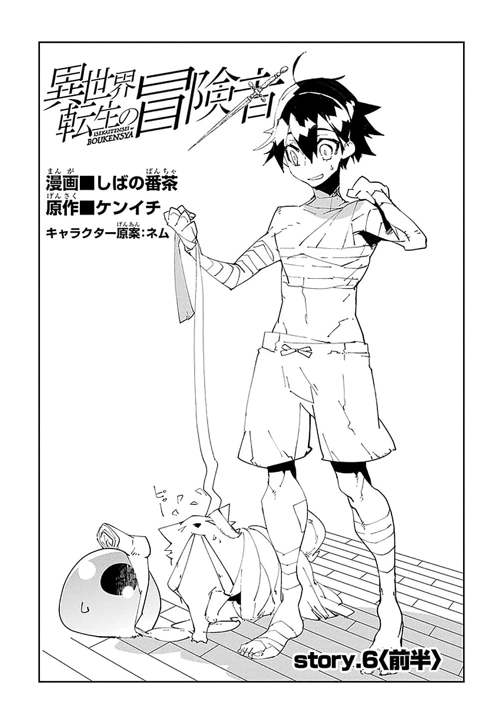 Isekai Tensei no Boukensha page 3