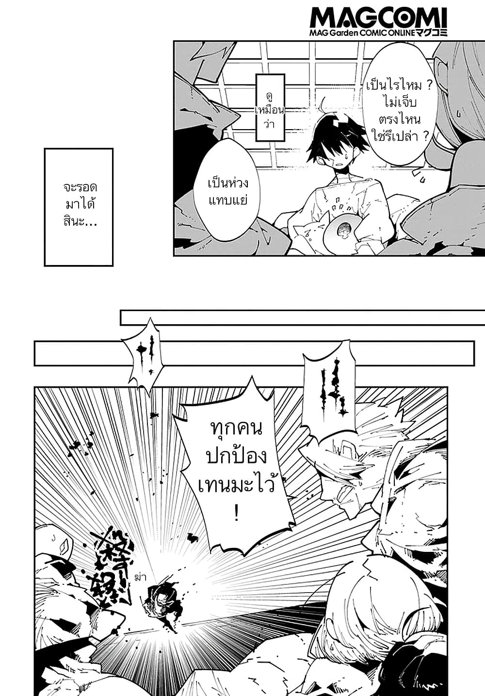 Isekai Tensei no Boukensha page 4