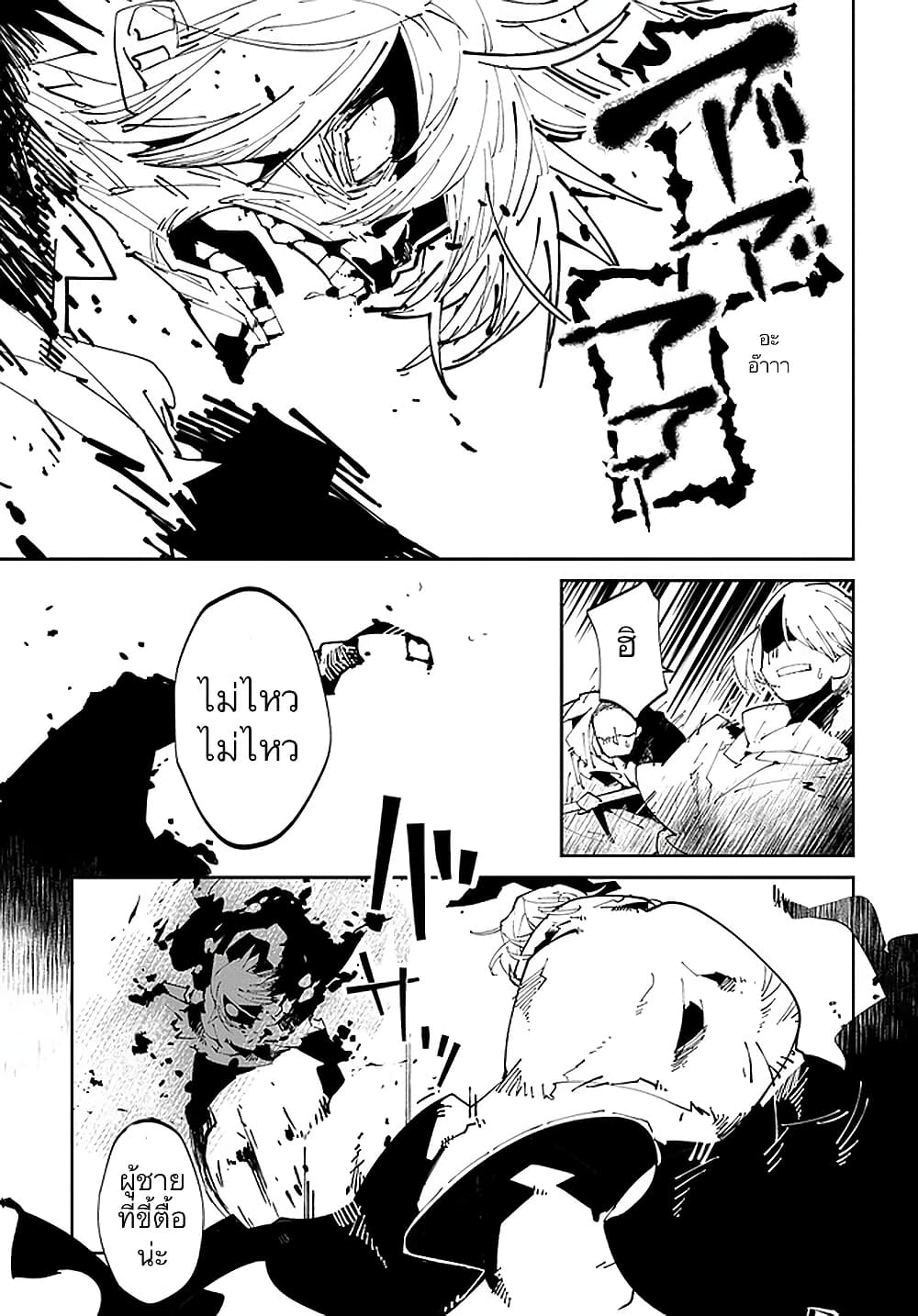Isekai Tensei no Boukensha page 5