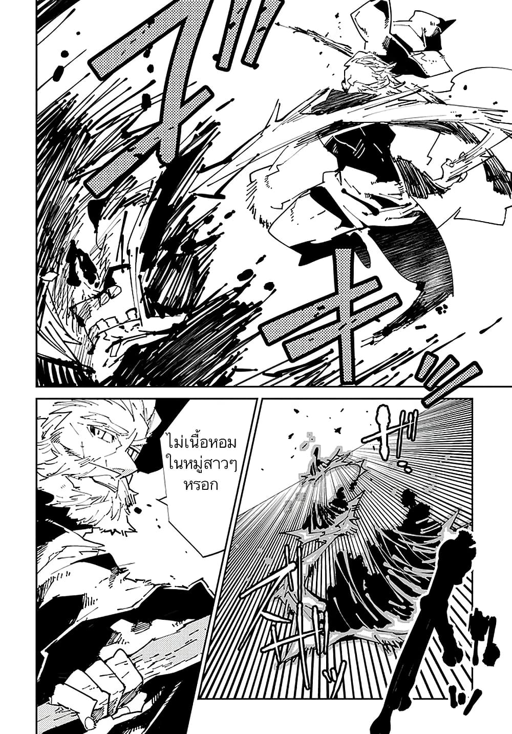 Isekai Tensei no Boukensha page 6
