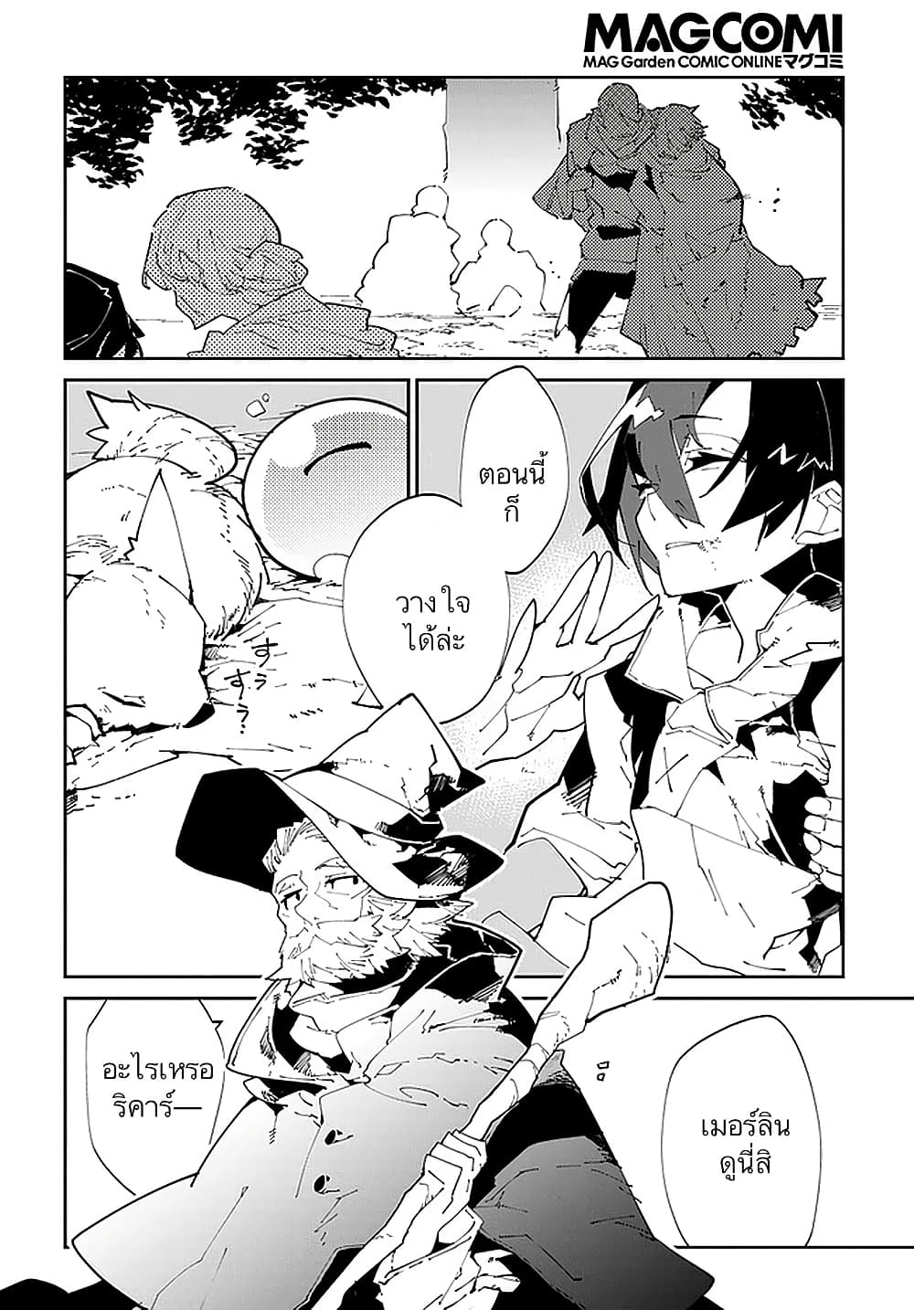 Isekai Tensei no Boukensha page 8