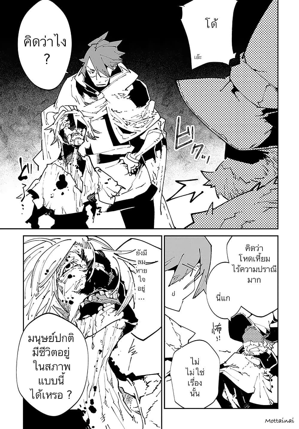 Isekai Tensei no Boukensha page 9
