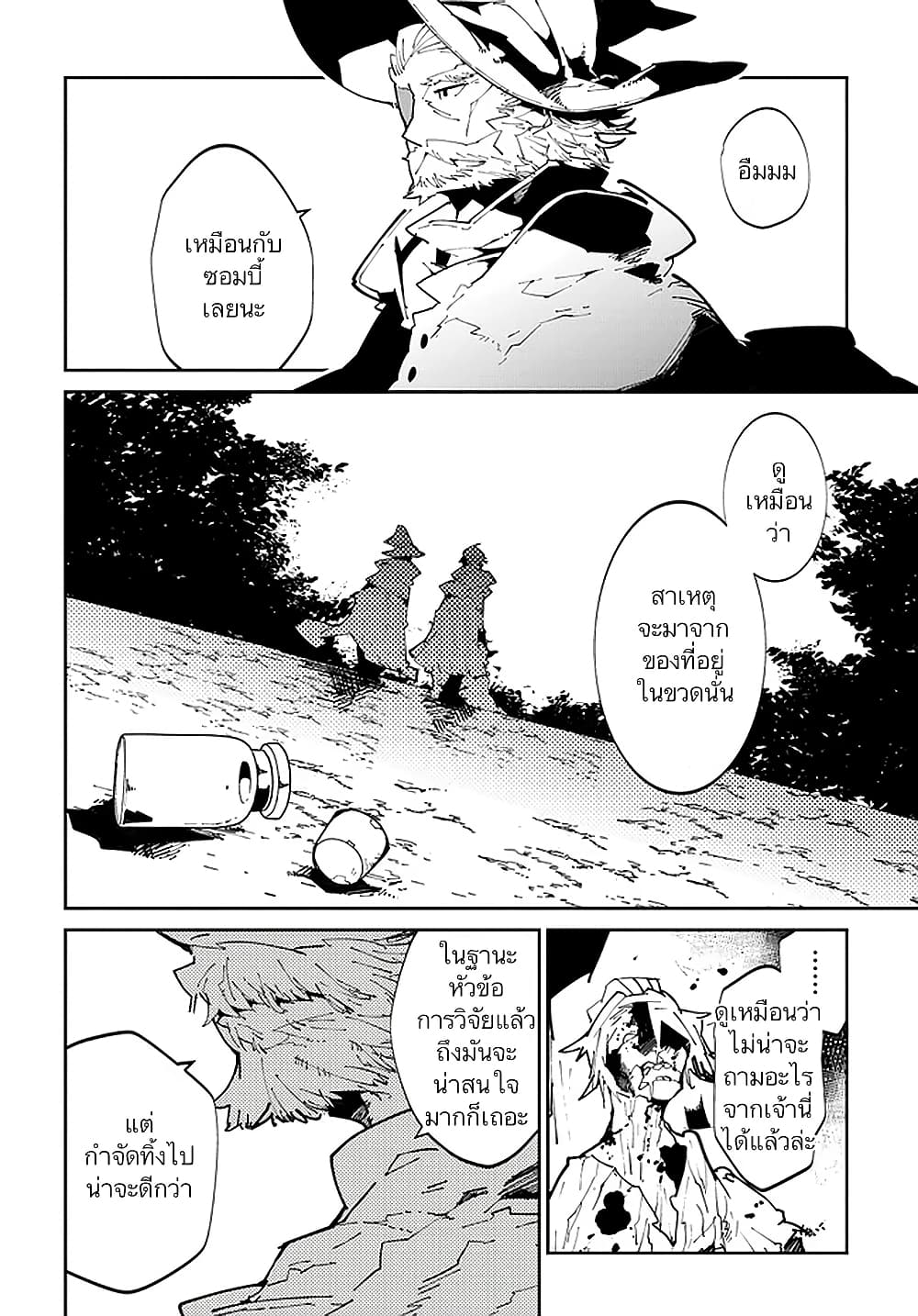 Isekai Tensei no Boukensha page 10