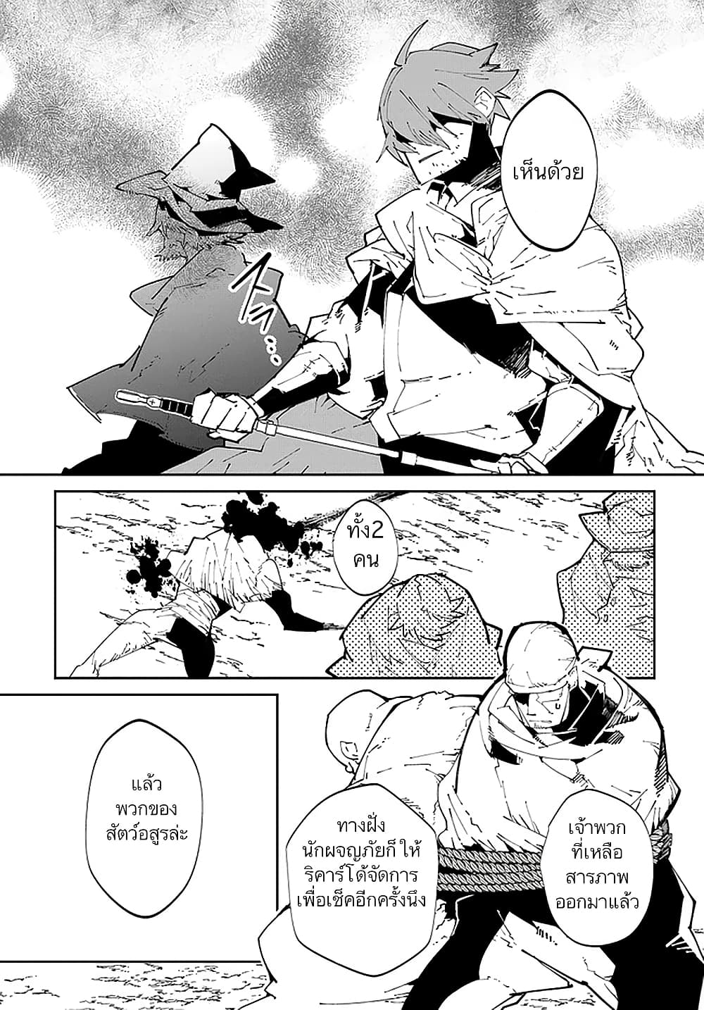 Isekai Tensei no Boukensha page 11