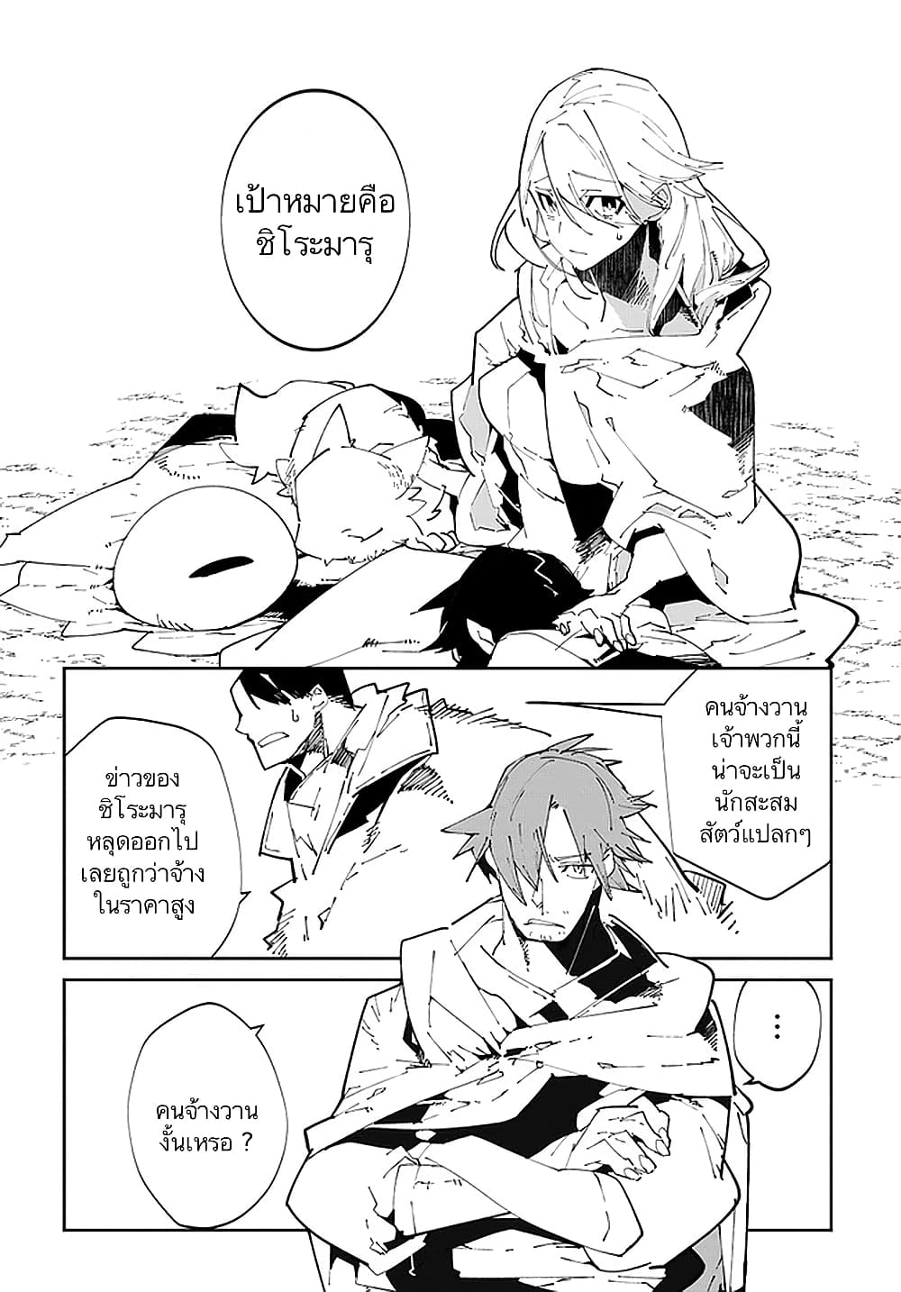 Isekai Tensei no Boukensha page 12