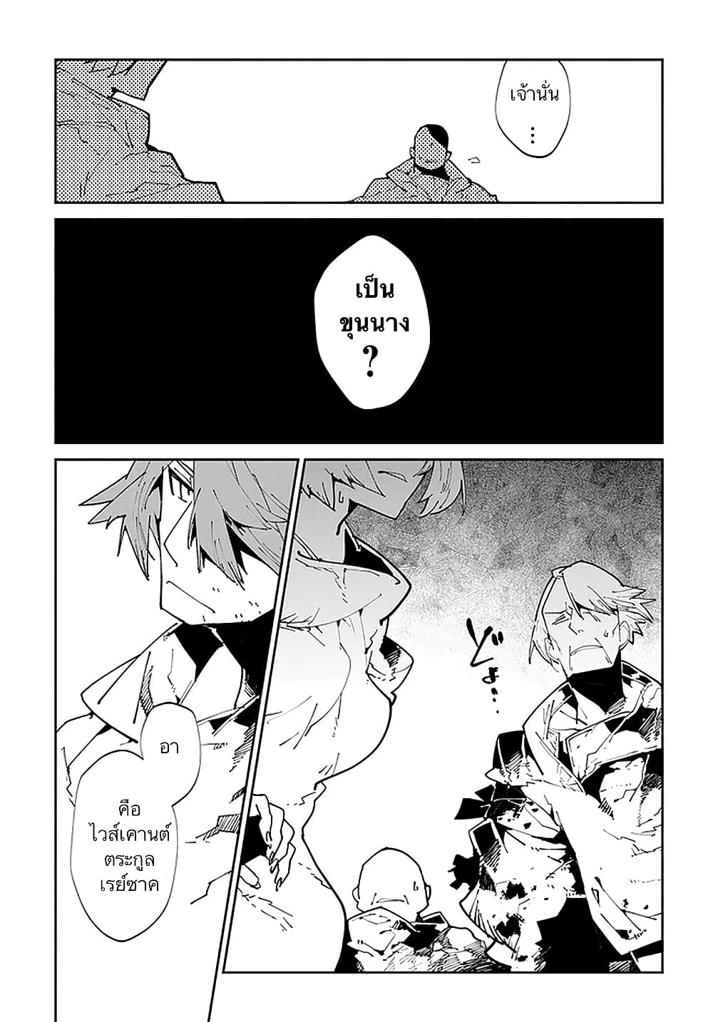 Isekai Tensei no Boukensha page 13