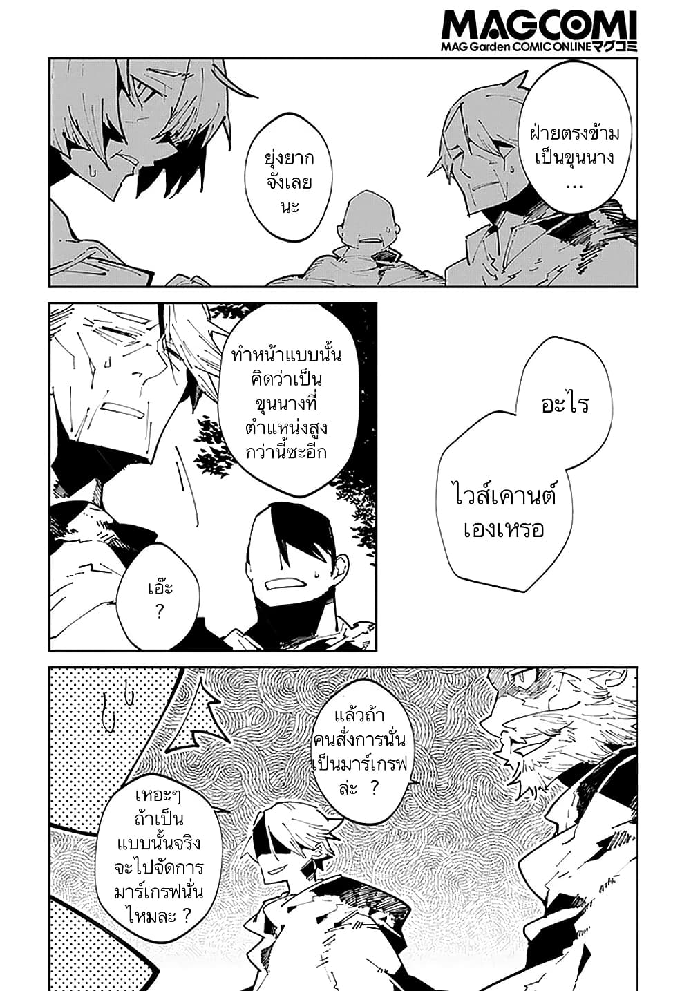 Isekai Tensei no Boukensha page 14