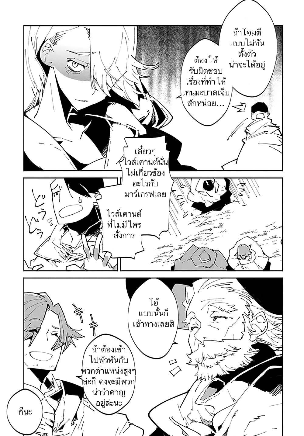 Isekai Tensei no Boukensha page 15