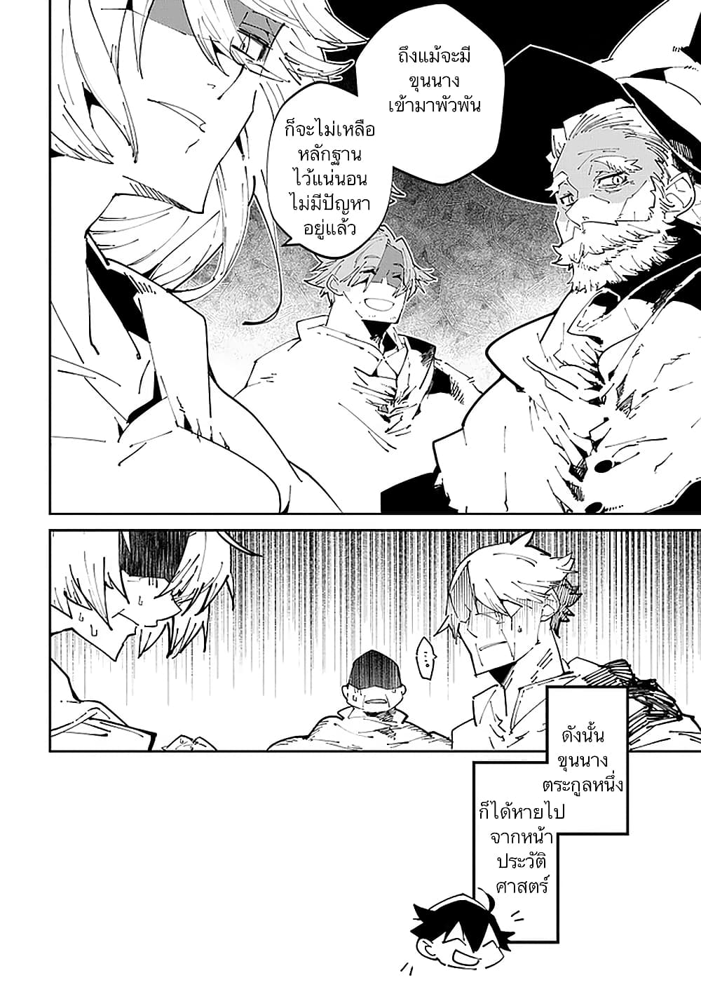 Isekai Tensei no Boukensha page 16
