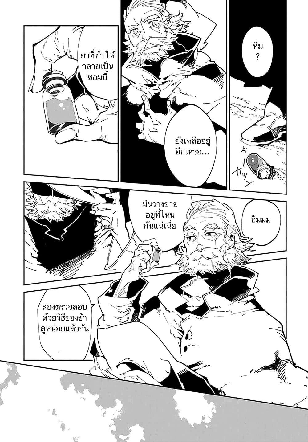 Isekai Tensei no Boukensha page 17