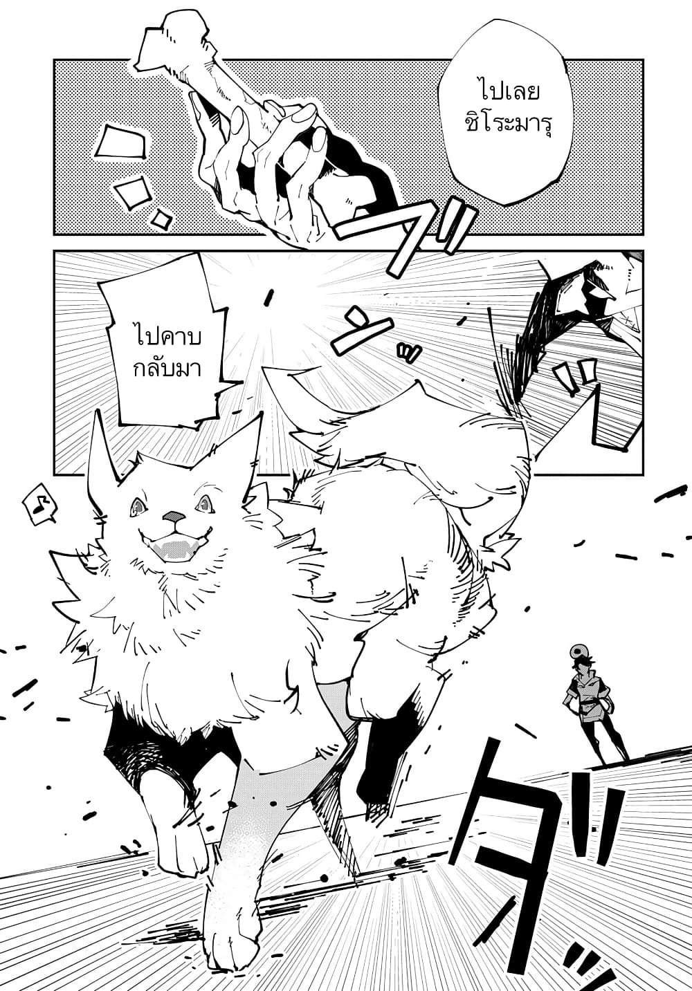Isekai Tensei no Boukensha page 1