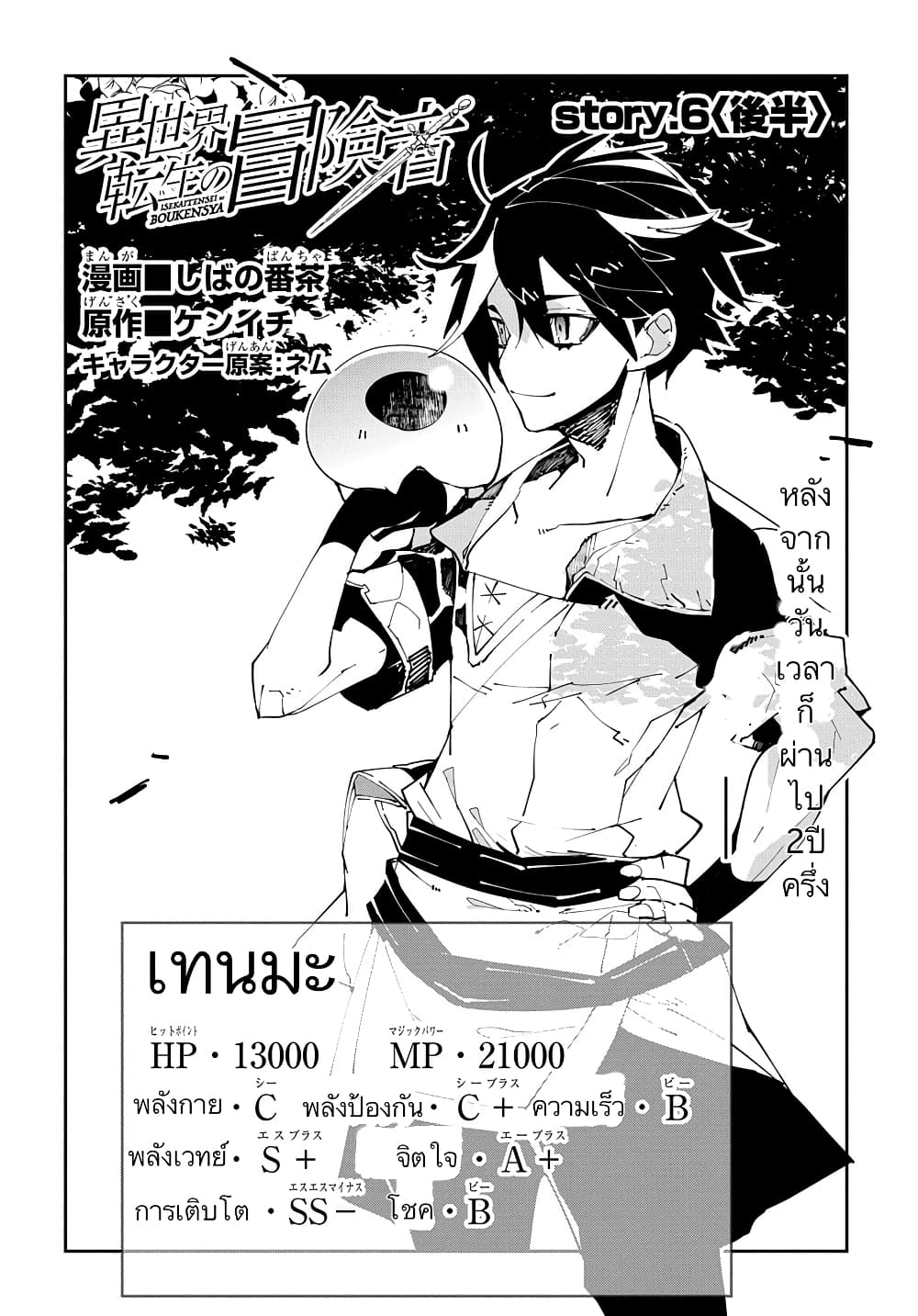 Isekai Tensei no Boukensha page 2