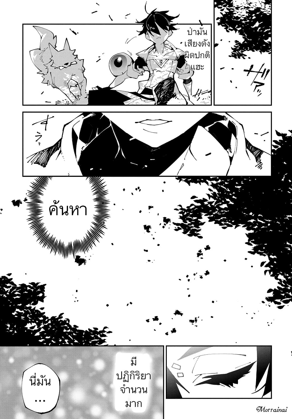 Isekai Tensei no Boukensha page 3