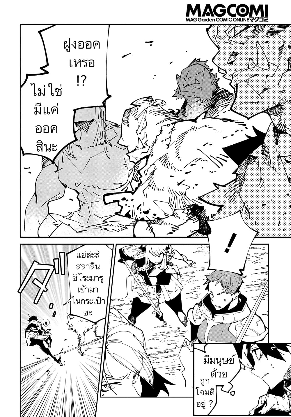 Isekai Tensei no Boukensha page 4