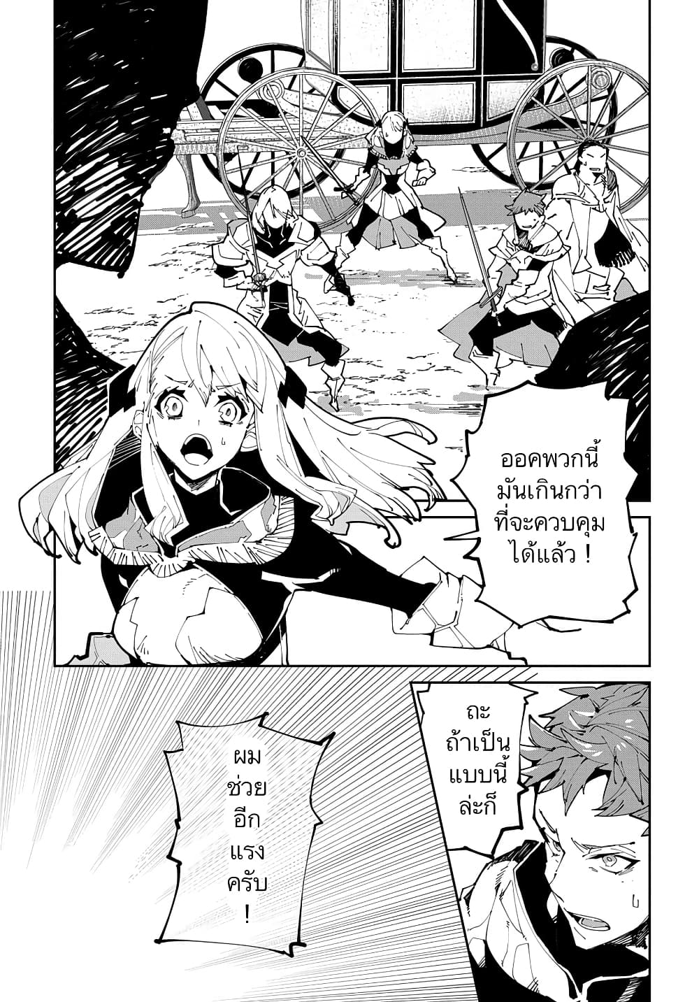 Isekai Tensei no Boukensha page 5