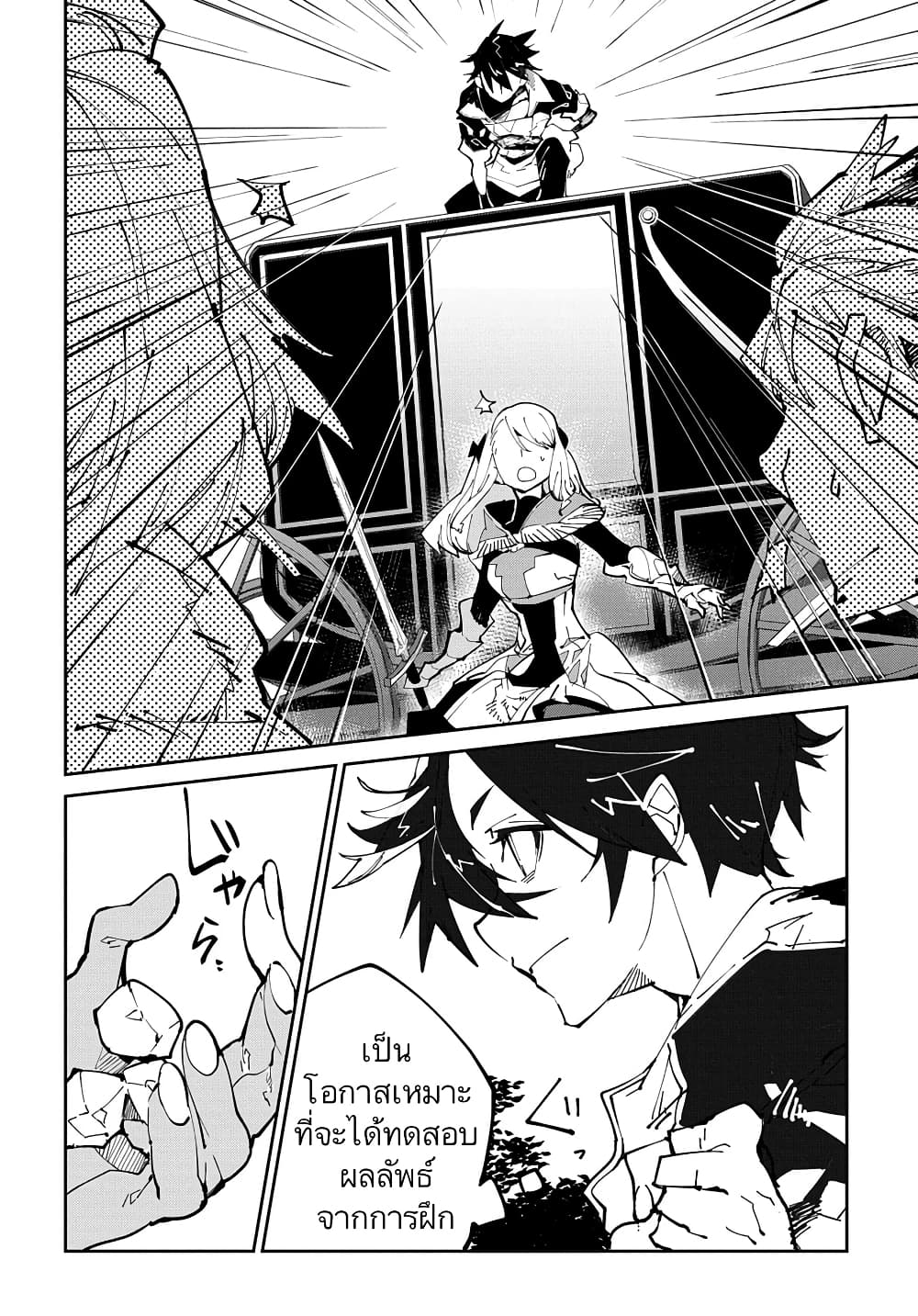 Isekai Tensei no Boukensha page 6