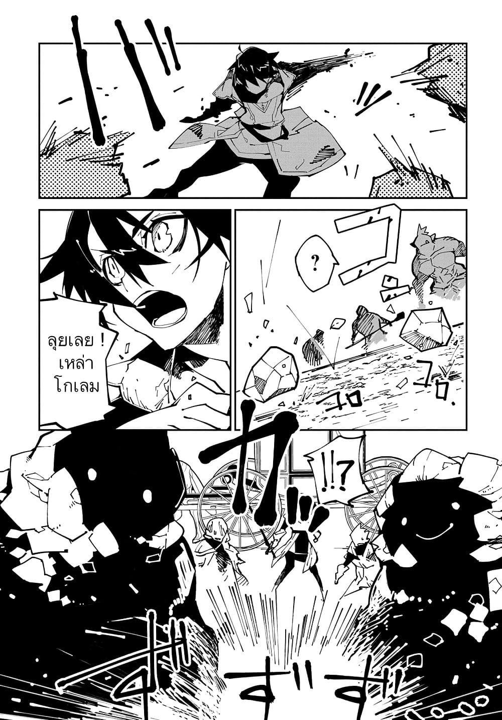 Isekai Tensei no Boukensha page 7