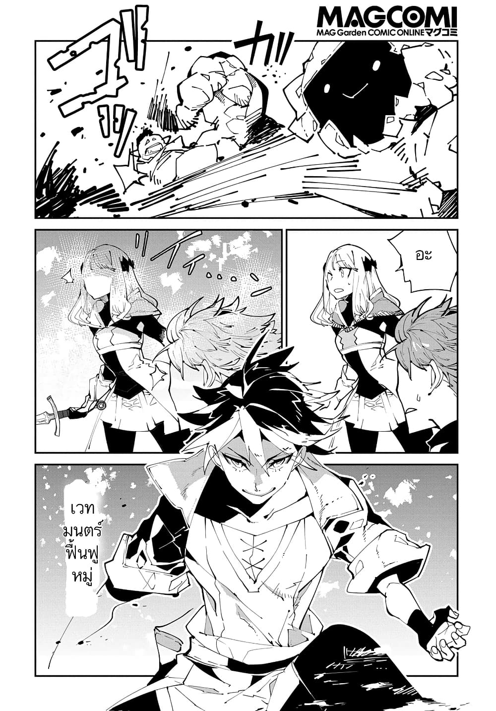 Isekai Tensei no Boukensha page 8