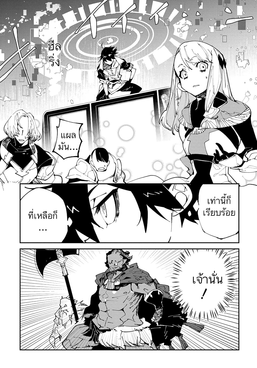 Isekai Tensei no Boukensha page 9