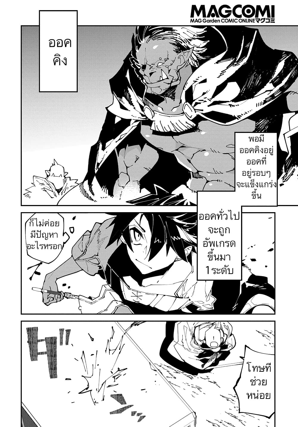 Isekai Tensei no Boukensha page 10