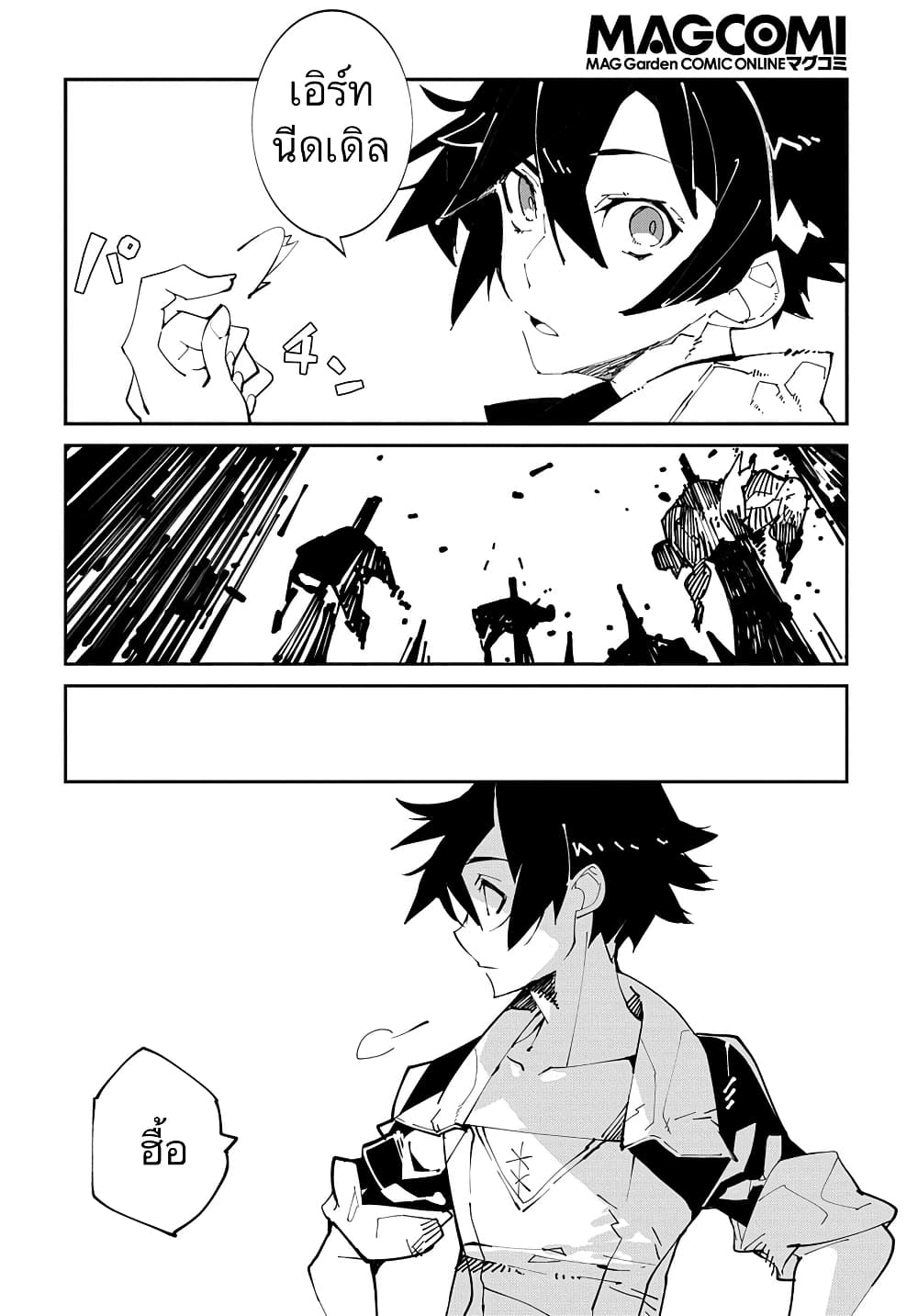 Isekai Tensei no Boukensha page 16
