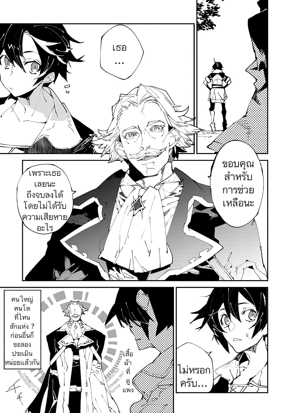 Isekai Tensei no Boukensha page 17