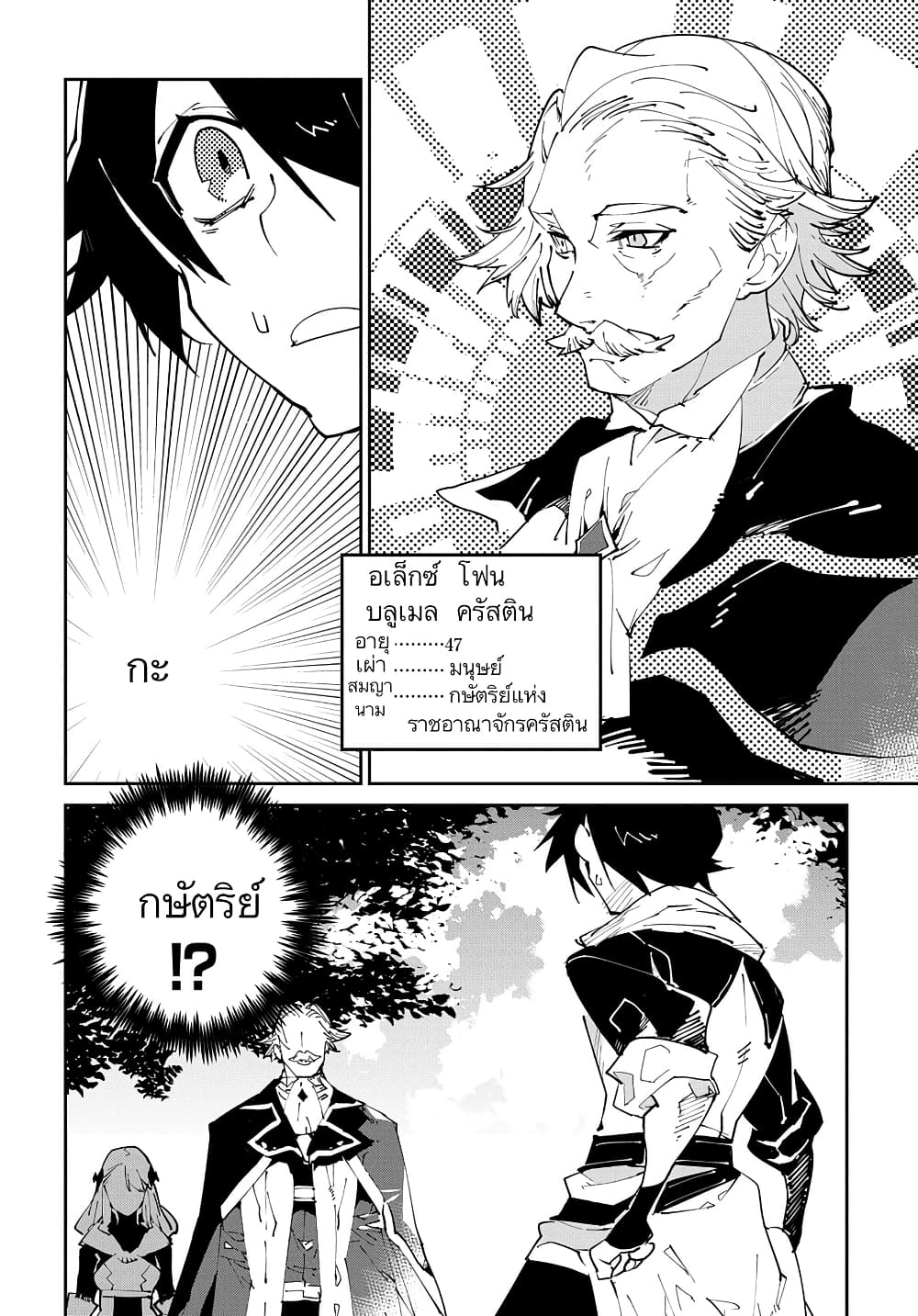 Isekai Tensei no Boukensha page 18