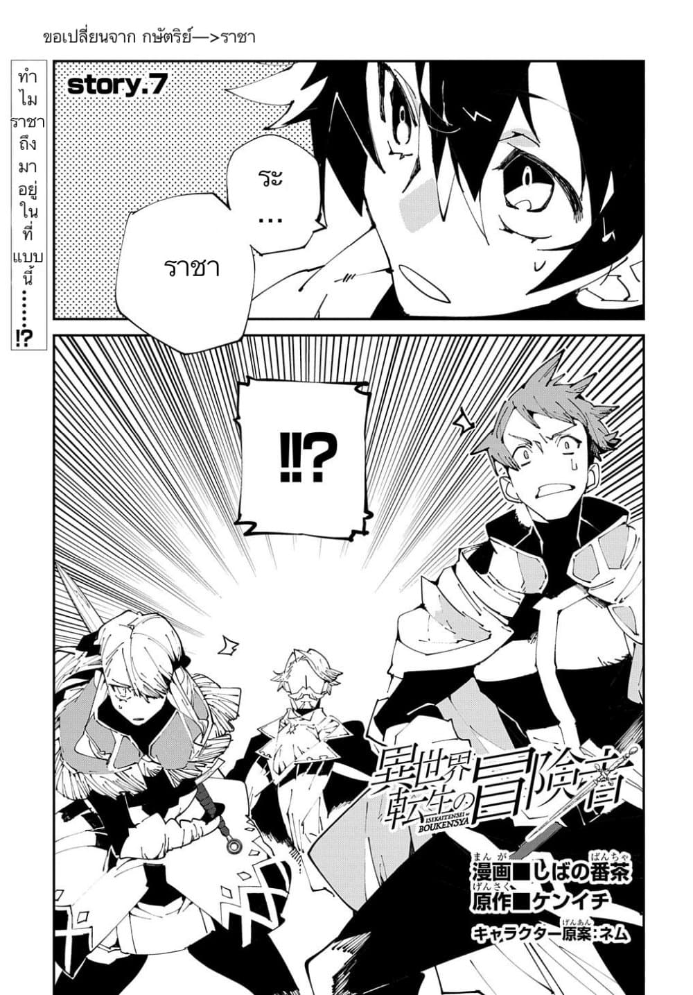 Isekai Tensei no Boukensha page 1