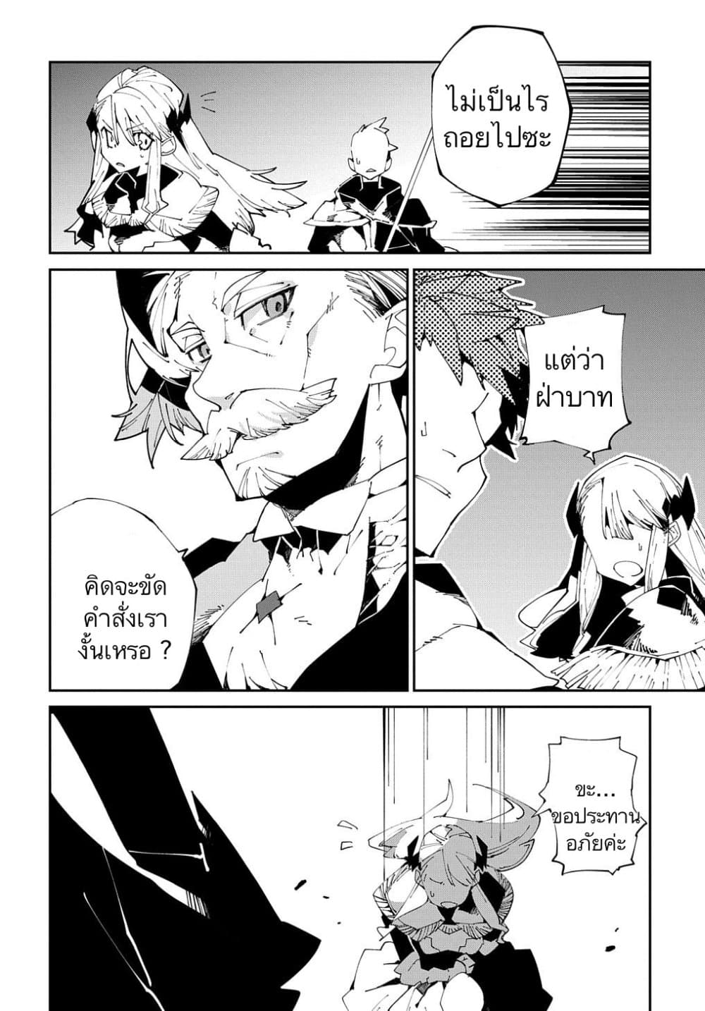 Isekai Tensei no Boukensha page 2