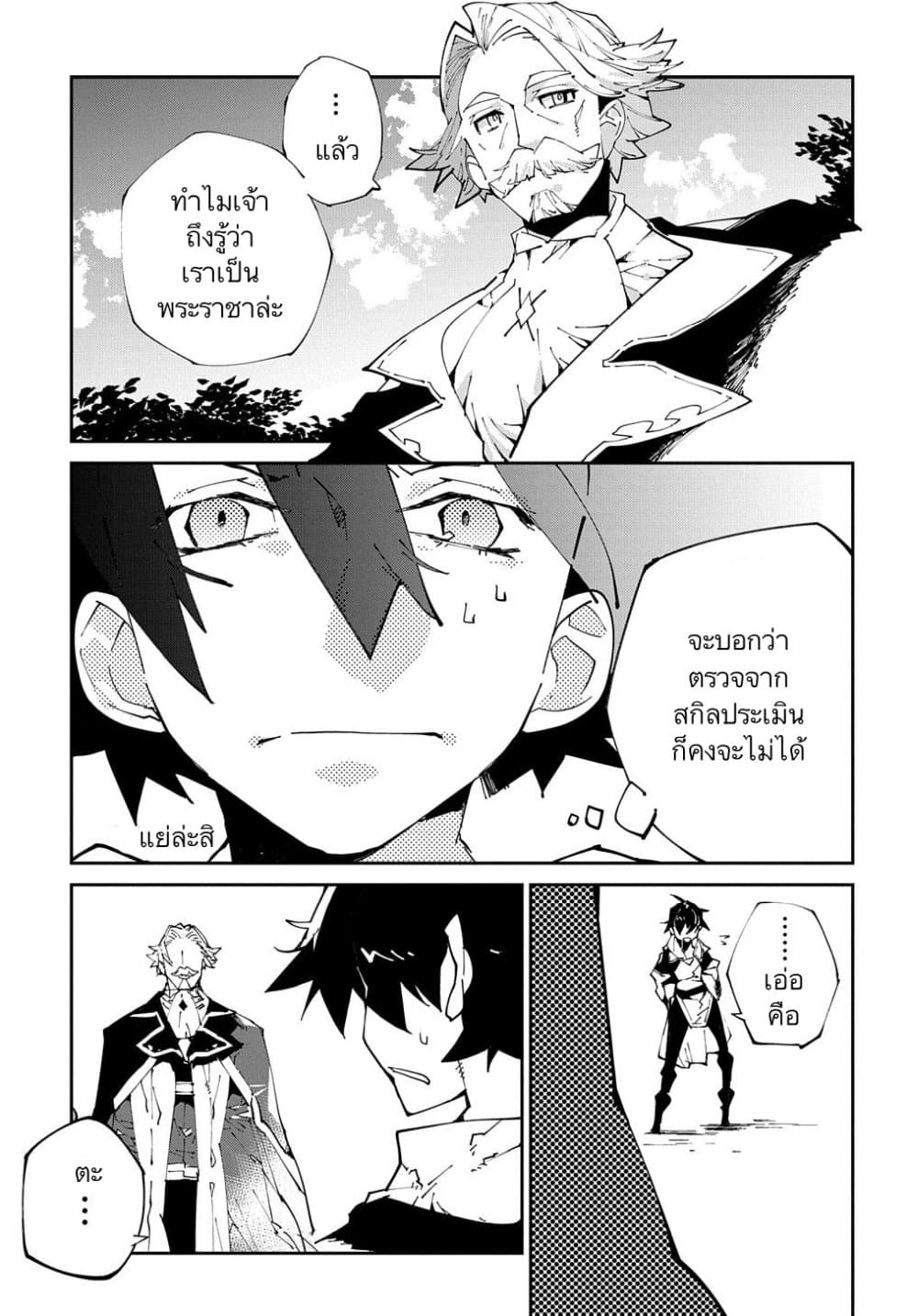Isekai Tensei no Boukensha page 3