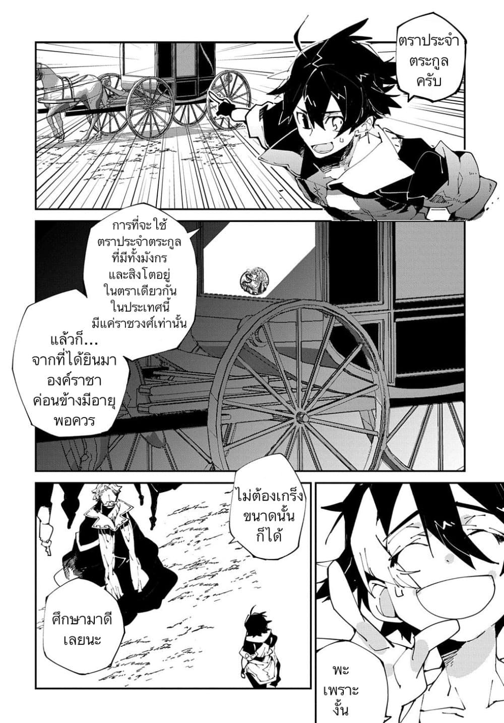 Isekai Tensei no Boukensha page 4