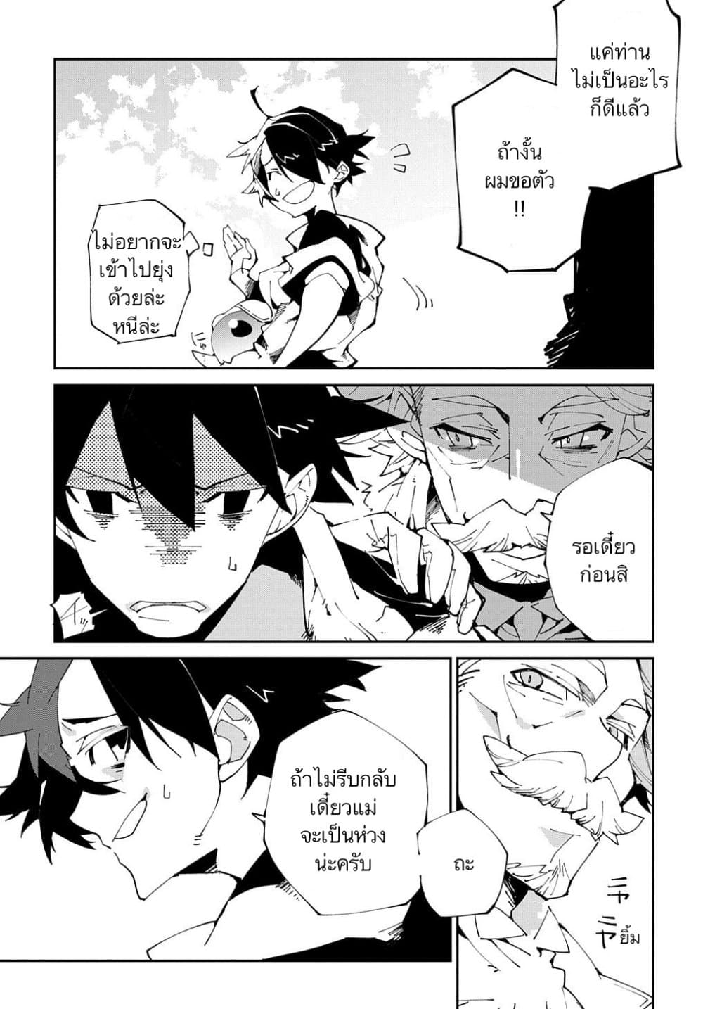 Isekai Tensei no Boukensha page 5