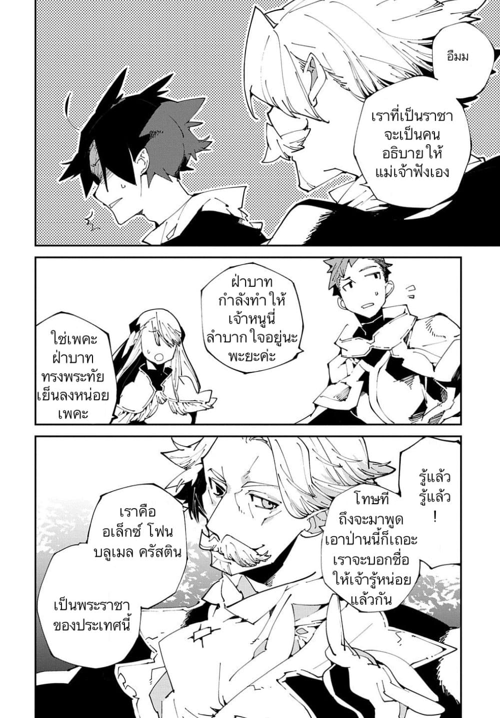 Isekai Tensei no Boukensha page 6