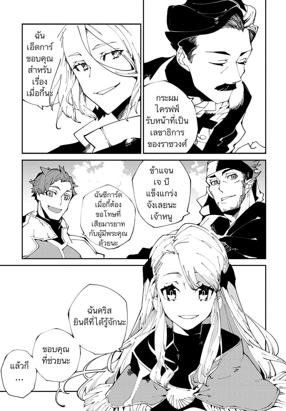 Isekai Tensei no Boukensha page 7