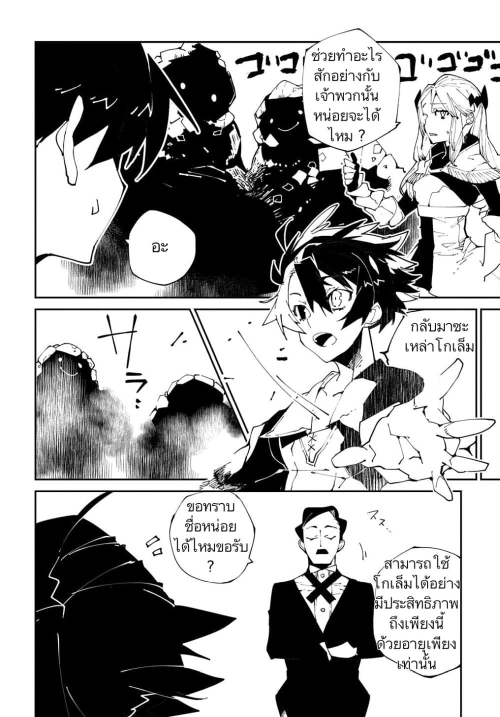 Isekai Tensei no Boukensha page 8