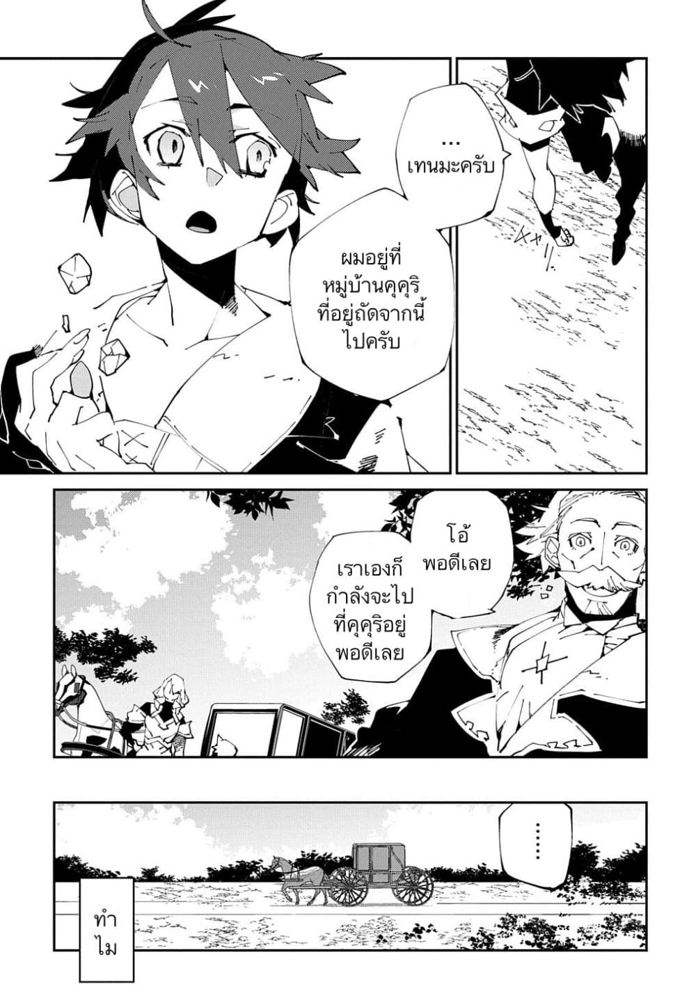 Isekai Tensei no Boukensha page 9