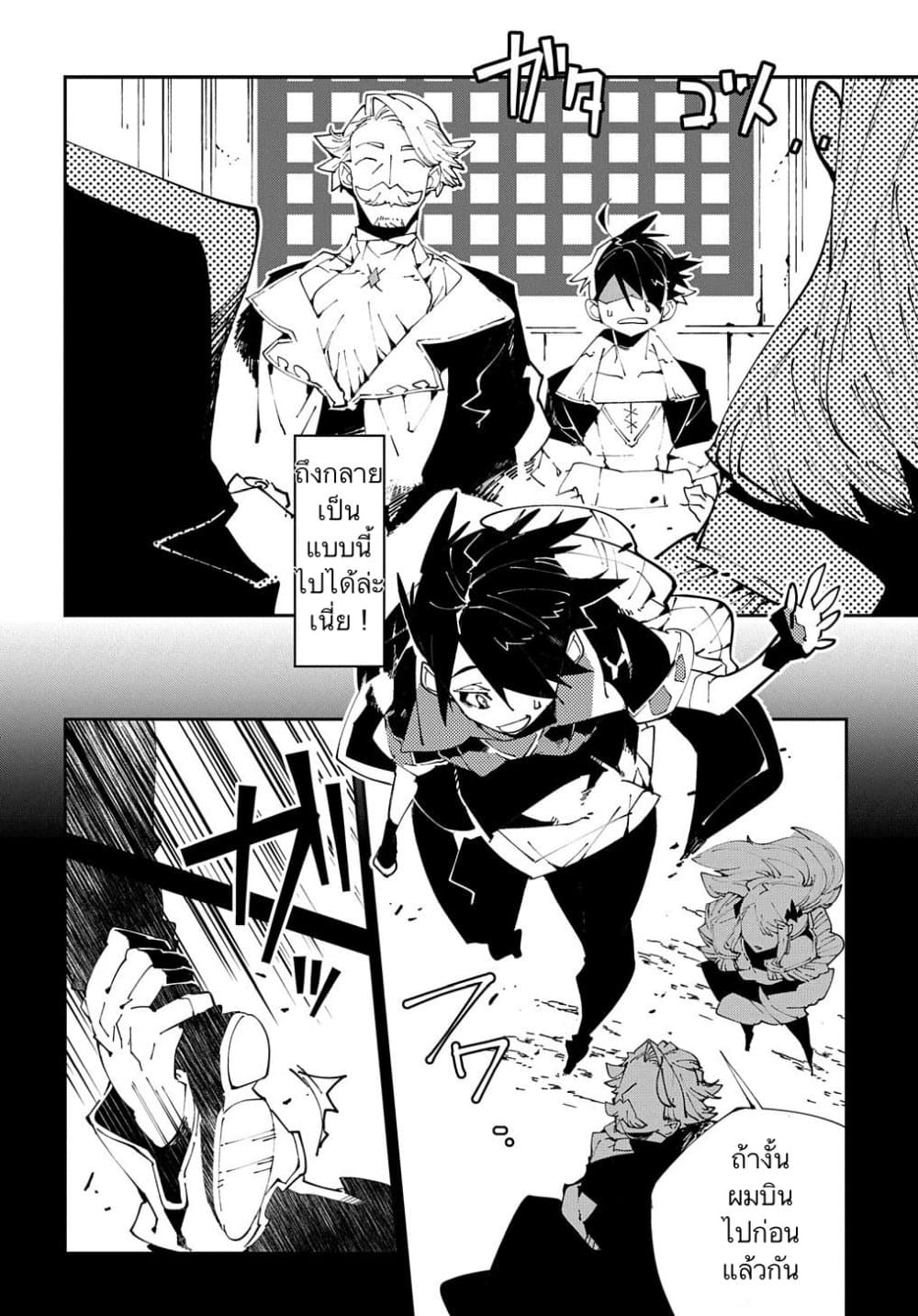 Isekai Tensei no Boukensha page 10