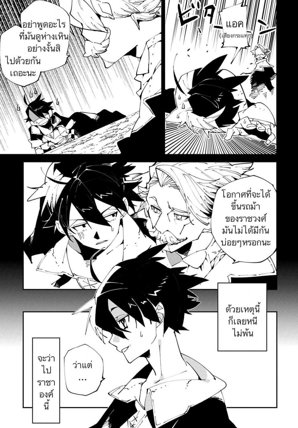 Isekai Tensei no Boukensha page 11