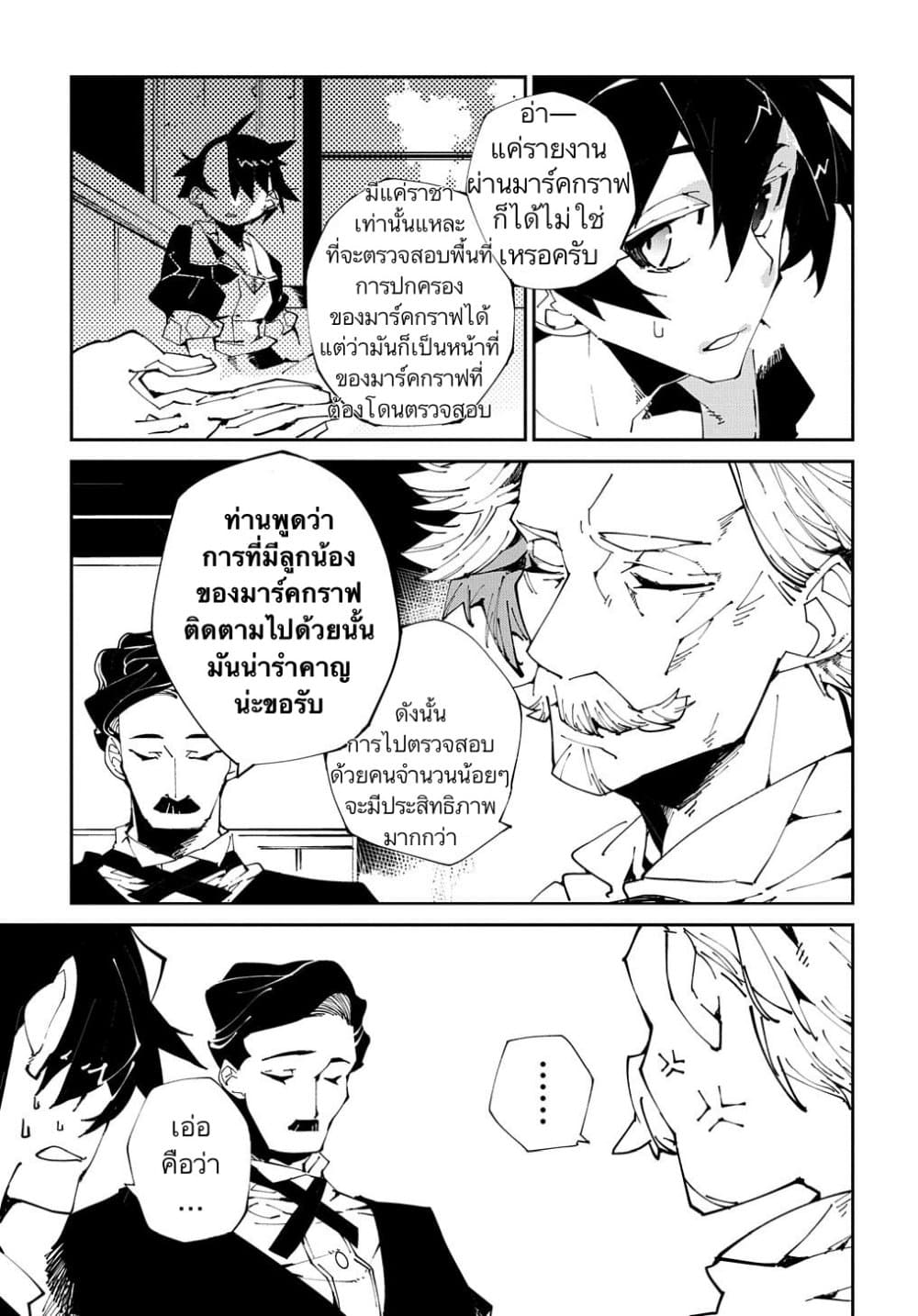 Isekai Tensei no Boukensha page 13