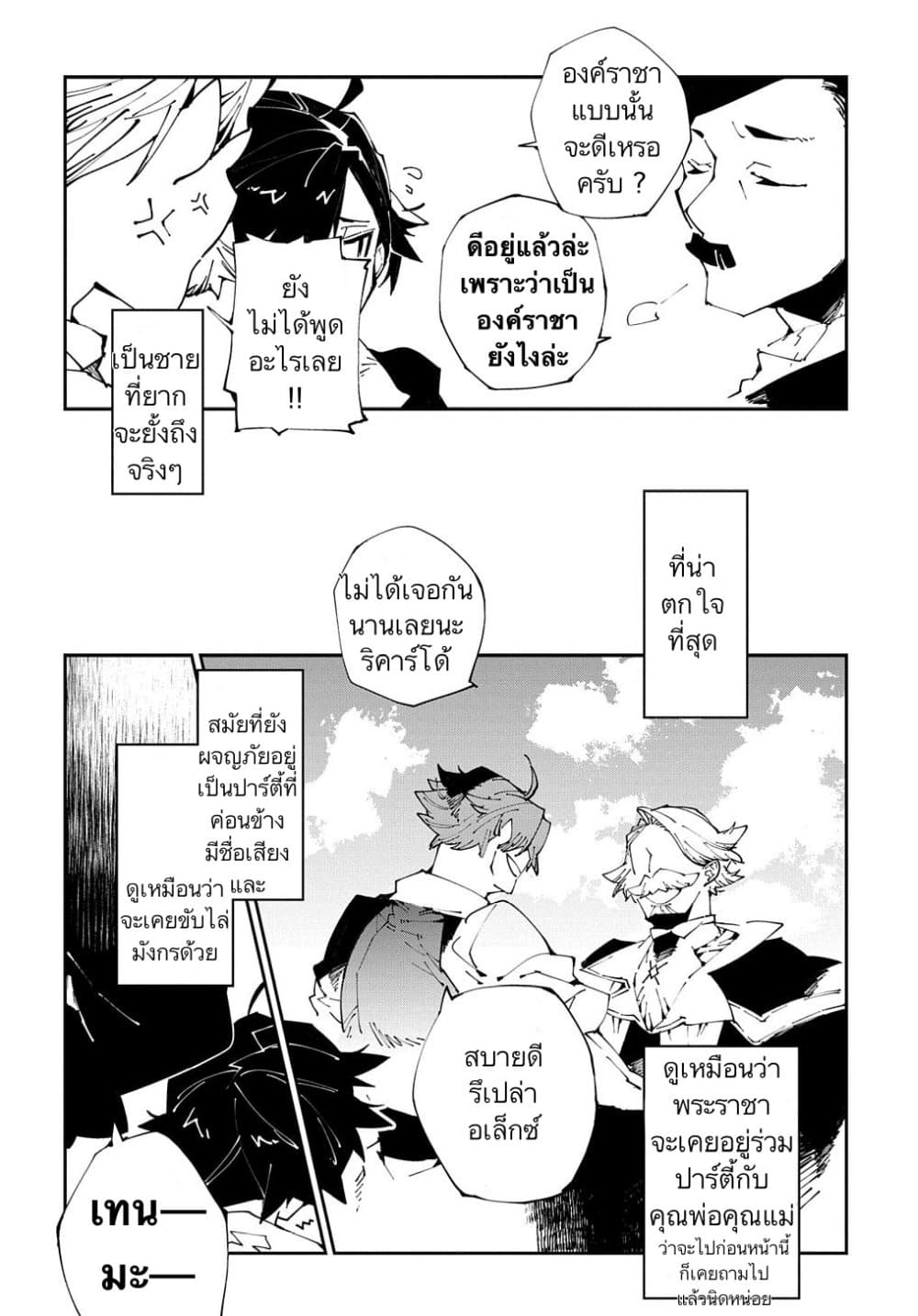 Isekai Tensei no Boukensha page 14