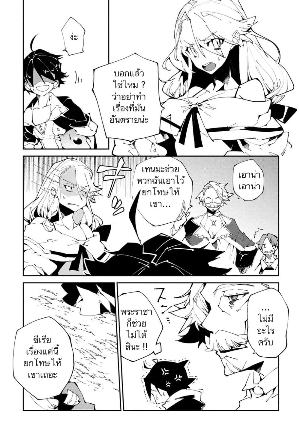 Isekai Tensei no Boukensha page 15