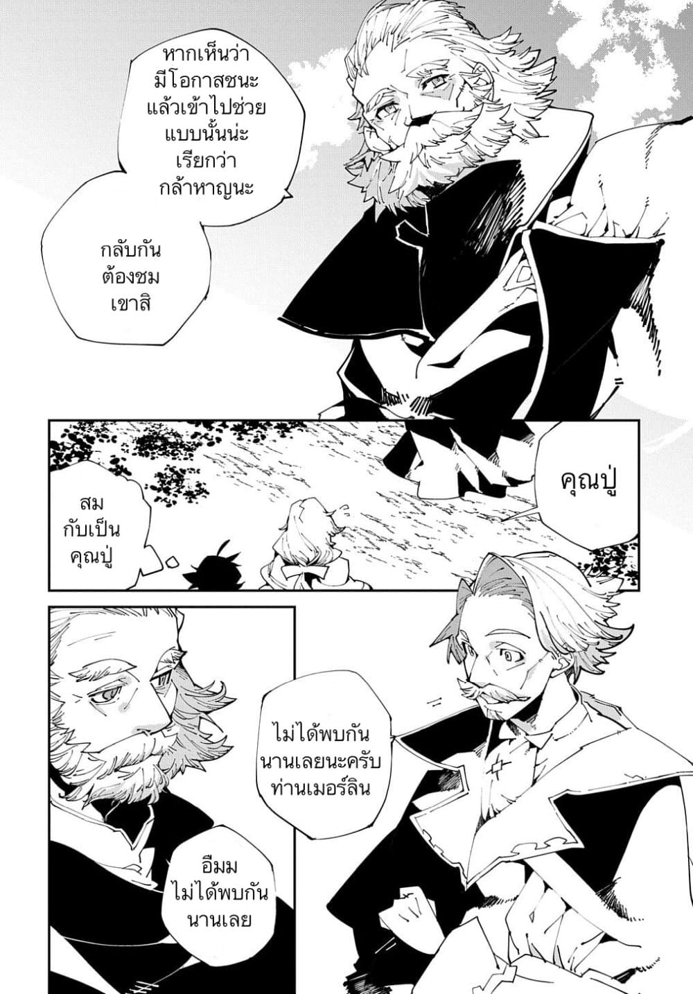 Isekai Tensei no Boukensha page 16